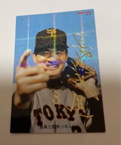 プロ野球チップス2022 長島監督のサムネイル