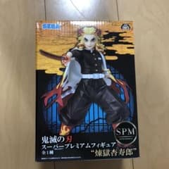 鬼滅の刃 スーパープレミアムフィギュア 煉獄杏寿郎のサムネイル