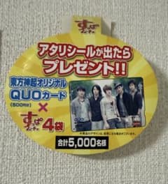東方神起 すっぱムーチョ キャンペーン ポップのサムネイル