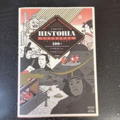 HISTORIA日本史精選問題集 : 本当によくでる究極の100題のサムネイル