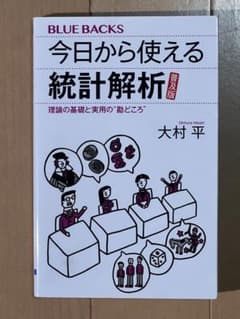 今日から使える統計解析のサムネイル