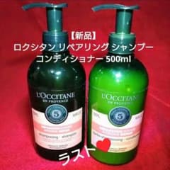 L'OCCITANE リペアリング シャンプー コンディショナー 2本セット