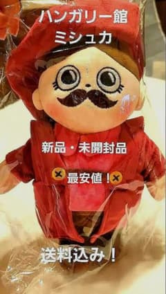 万博　限定　ハンガリーパビリオン　グッズセット 万博 限定 ハンガリーパビリオン グッズセット