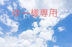 ゆー様専用のサムネイル