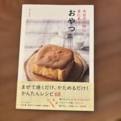 今日の3時にまにあうおやつのサムネイル