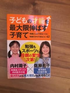 子どもの才能を最大限伸ばす子育てのサムネイル