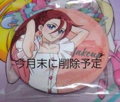 (今月末に削除予定)トロピカルージュプリキュアメイクアップ缶バッジ滝沢あすかのサムネイル