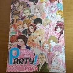 ゆず様専用　Party! : 東日本大震災チャリティー漫画本 hanaのサムネイル