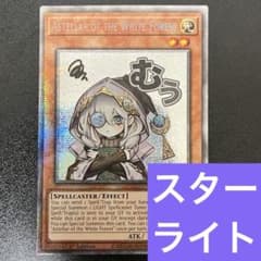 遊戯王 白き森のアステーリャ　英語版　スターライトレア 1st 初版　スタンプのサムネイル