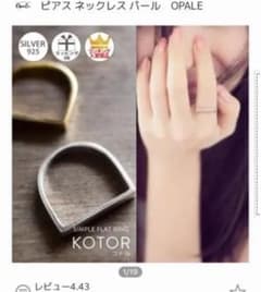 ◾︎新品未使用未開封◾︎シルバー925リング 【KOTORコトル】地金 シルバーのサムネイル