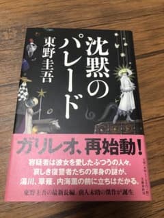 沈黙のパレードのサムネイル