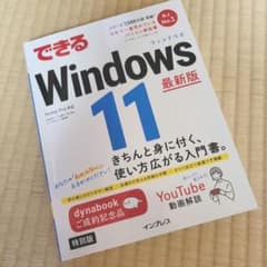 できるWindows 11のサムネイル