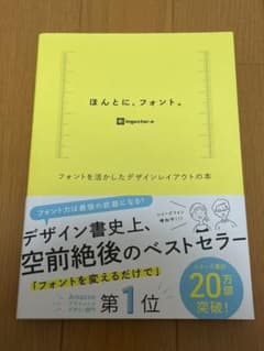 ほんとに、フォント。 フォントを活かしたデザインレイアウトの本のサムネイル