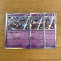 クレッフィ　3枚セットのサムネイル