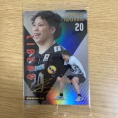 山本智大 バレーボール日本代表 ウエハース カードのサムネイル