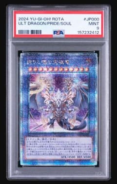 PSA9】遊戯王 誇りと魂の究極竜 25thシークレット - メルカリ