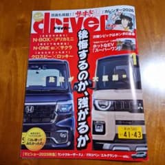 ドライバー 2026年1月号　付録つきのサムネイル
