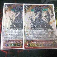 ヴァンガード:時空竜 ラグナクロック・ドラゴン 2枚組のサムネイル