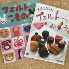 フェルト 本のサムネイル