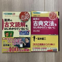 富井の古文読解・古典文法セットのサムネイル