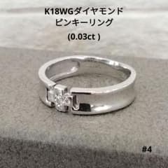 K18WGダイヤモンピンキーリング 0.03ct #4 中古品 - メルカリ