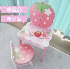 激レア品】マザーガーデン 野いちご 木製 デスクチェア 廃盤品 レア