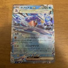 ポケモンカード　レイジングサーフ　ガブリアスexのサムネイル