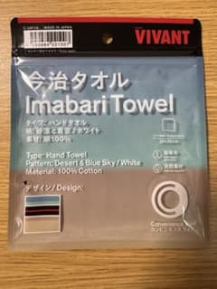 袋のみVIVANT×ファミマ今治タオルハンカチのサムネイル