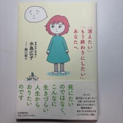 「消えたい」「もう終わりにしたい」あなたへのサムネイル