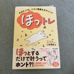 ほっトレのサムネイル