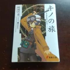 キノの旅 1~6までのサムネイル