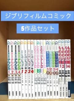 지브리 필름 코믹 5 작품 정리 세트 미야자키 하야오