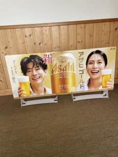 アサヒゴールド パネル ボード 佐藤健 柴咲コウ ポスター 特大 大型 アサヒゴールド パネルボード 佐藤健 柴咲コウ ポスター 特大 大型