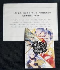 ダンまち 応募者全員サービス 冊子 ダンまち 小冊子『Danmachi Collection Extra 2021』 - メルカリ