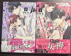 千紘くんは、あたし中毒。1・2巻のサムネイル