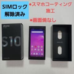 S10▪️GALAXYスマホ▪️SIMフリー黒のサムネイル