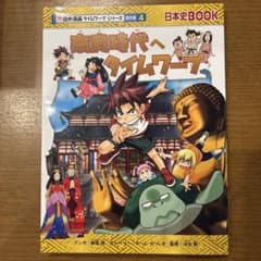 奈良時代へタイムワープのサムネイル
