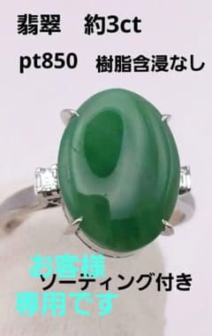 専用です❗ロウカン級の色❗約3ct翡翠リング　　pt850  ソーティング付きのサムネイル