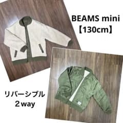 【BEAMS mini】リバーシブル上着130cmのサムネイル