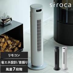 Siroca SF-T151 タワーファン ホワイト - メルカリ