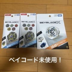 苺*猫様 ベイブレードX UX-20 BX-50 3個セットのサムネイル