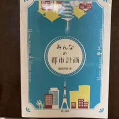 みんなの都市計画のサムネイル