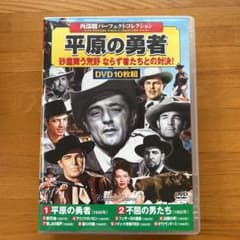 〈西部劇パーフェクトコレクション〉平原の勇者のサムネイル
