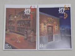 BAR TIMES 伝燈り 2冊セットのサムネイル