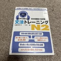 耳から覚える 日本語能力試験 文法トレーニング N2のサムネイル
