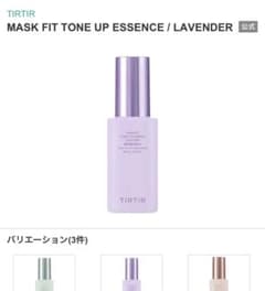 ティルティル TIRTIR マスクフィットトーンアップエッセンス ラベンダーのサムネイル