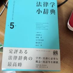 法律学小辞典のサムネイル