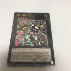 十二獣ドランシア レリーフのサムネイル