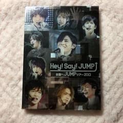 Hey!Say!JUMP 矢印魂 2013 DVD 値下げのサムネイル