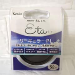 Kenko PRO1D Eta サーキュラーPL 52mm 偏光フィルターのサムネイル